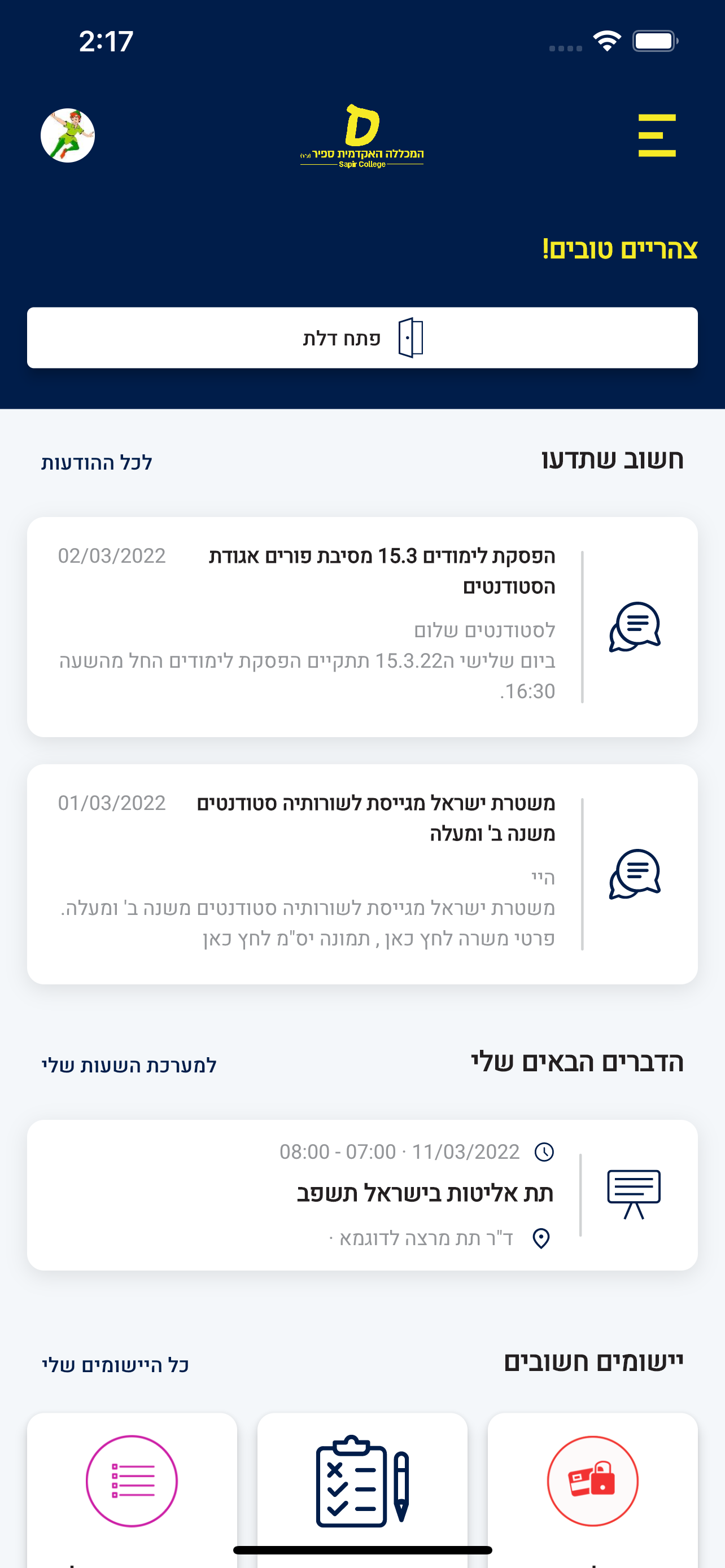 המכללה האקדמית ספיר