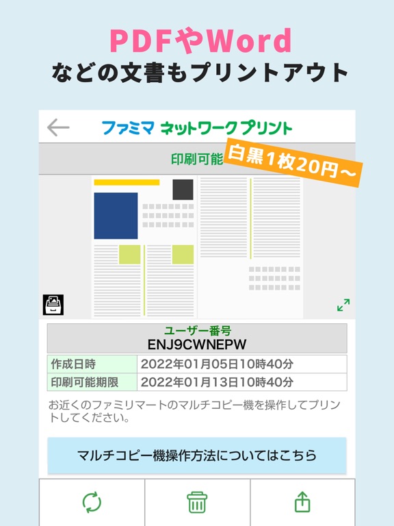 ファミマネットワークプリントのおすすめ画像6