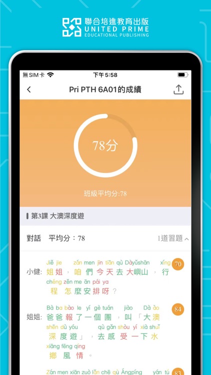 普通話語音評測教師版