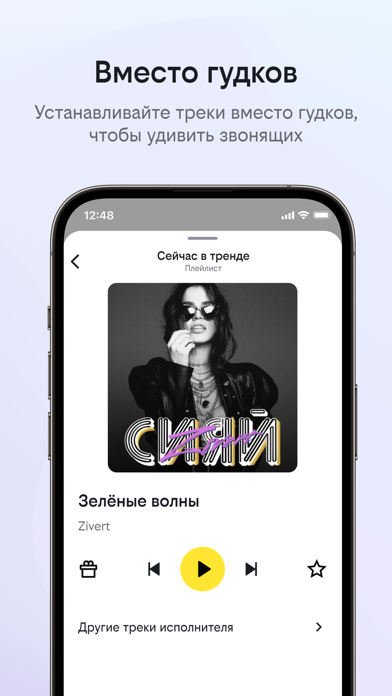 Screenshot #2 pour Замени гудок: Привет от билайн