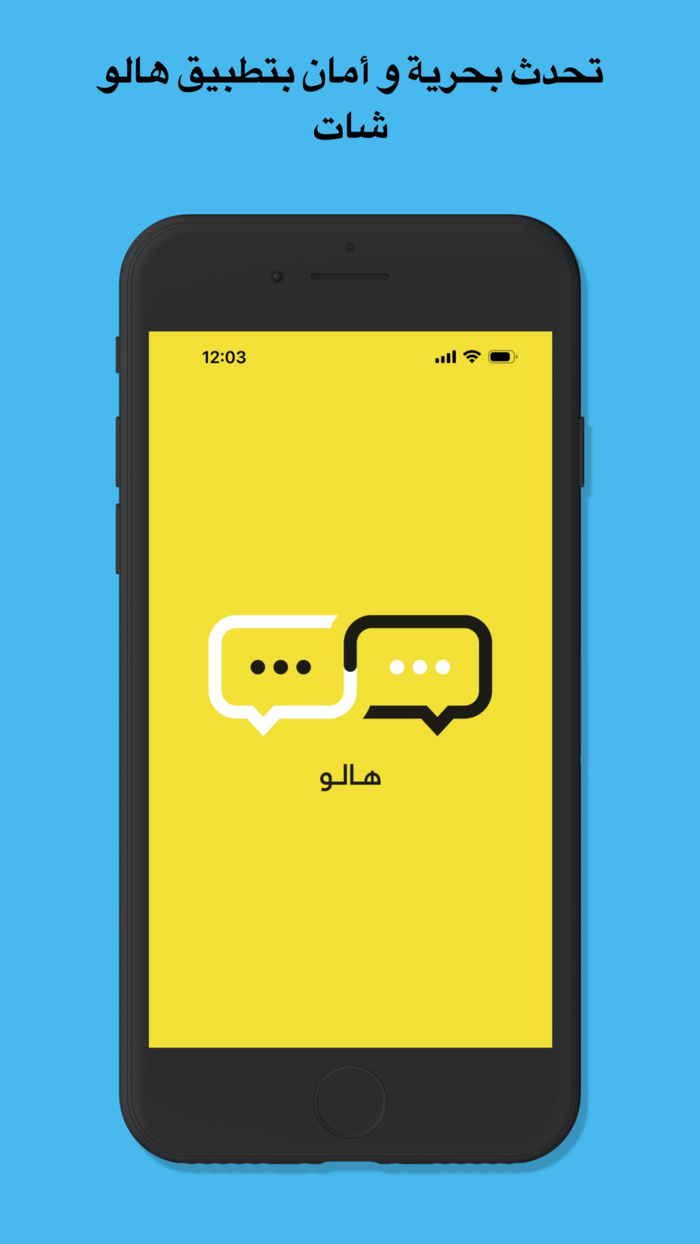 هلو شات - فضفض مع مجهول دردشه