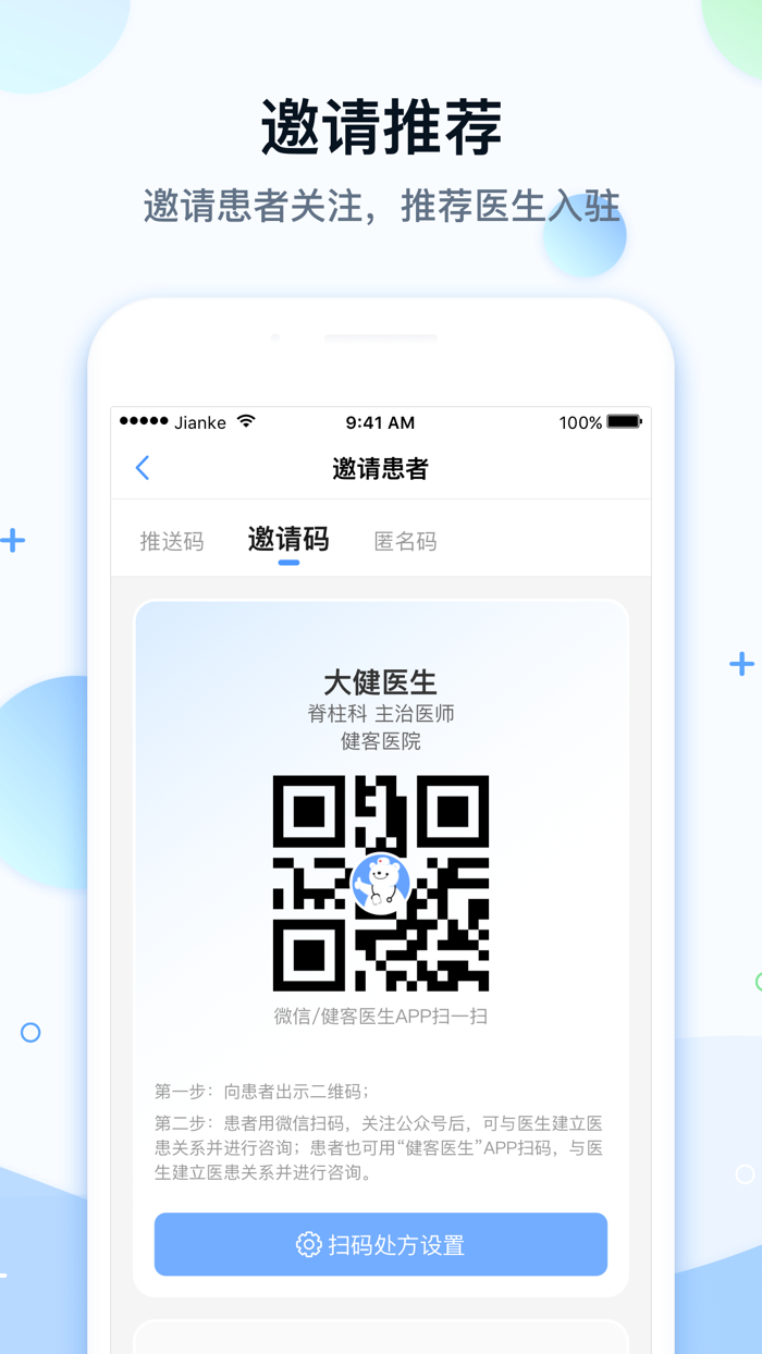 健客医院-智慧健康，互联网医院