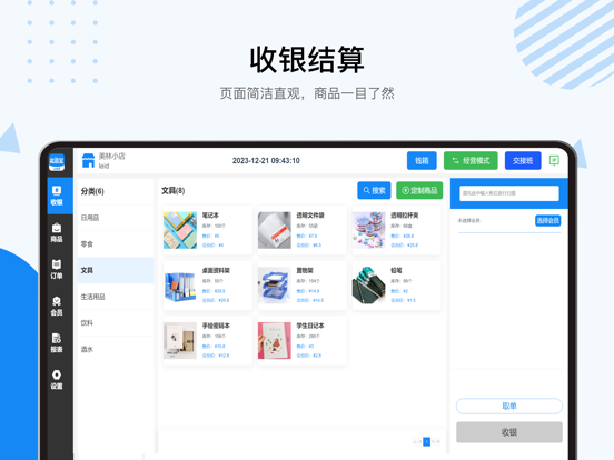 店掌宝-会员收银 app screenshot 2