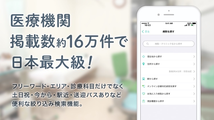 アイメッド ー オンライン診療・病院検索 ー