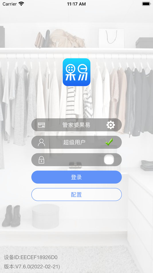 #1. 管家婆服装果易手机版 (iOS) 来自: 天松 陈