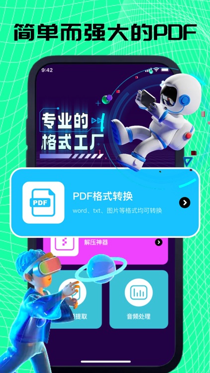 格式转换-庭东PDF转换器,mp3转换器,视频音频转换器