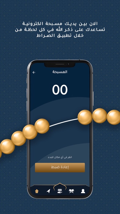 Alserat الصراط Screenshot