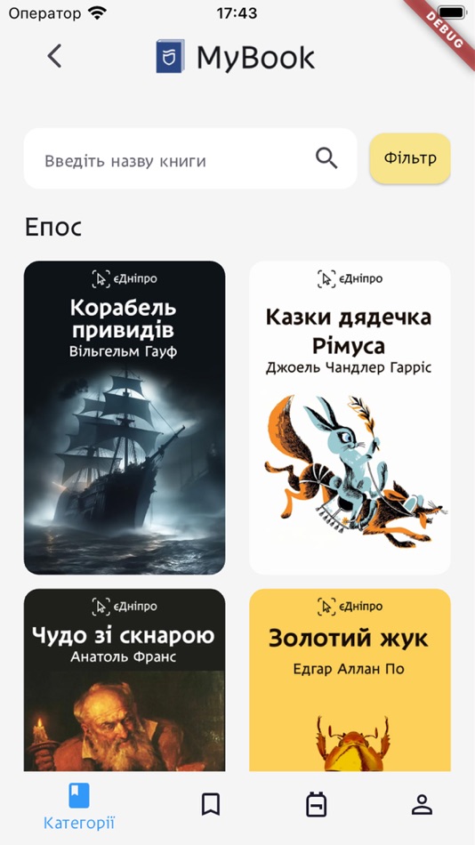#8. MyBook (iOS) 由: eDnipro
