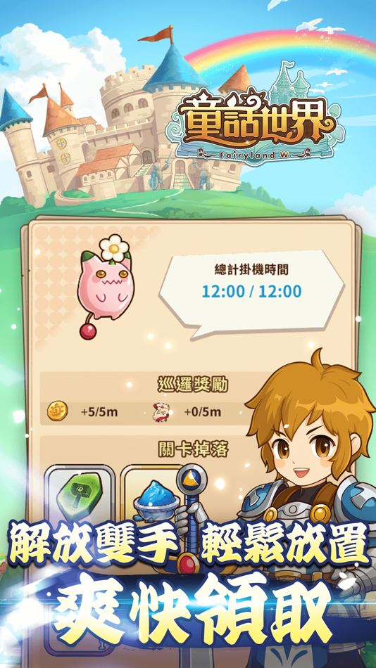 #2. 童話世界 (iOS) Podle: Lager Network
