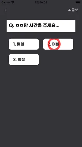 Game screenshot 맞춤법 맞히기 hack
