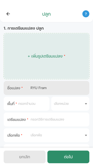 บันทึกฟาร์ม by TOCA Platform Screenshot