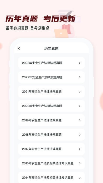 注册安全工程师小牛题库-24注安刷题真题库 Screenshot