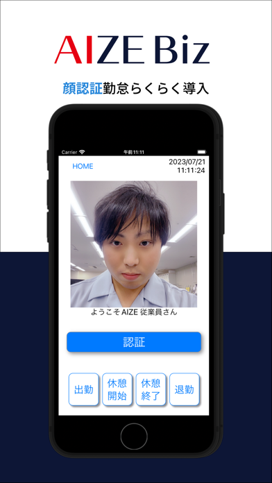 AIZE Biz 顔認証出退勤管理アプリのおすすめ画像1