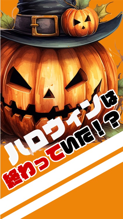 脱出ゲーム　謎のハロウィンからの脱出