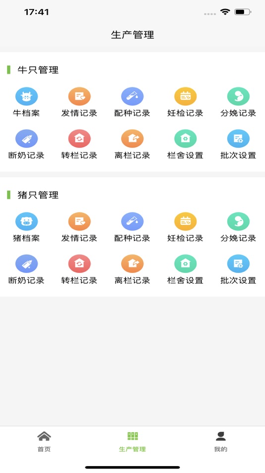 #2. 爱农智慧牧场 (iOS) โดย: 园林 翁