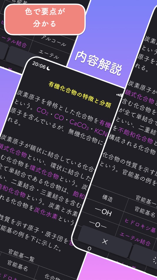 #2. KChem - 効率よく暗記する高校有機化学 (iOS) 由: Akihiko Kitamura