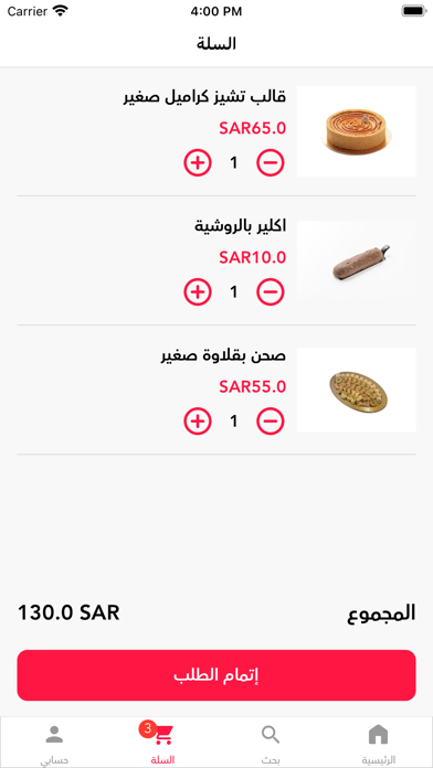 حلويات ليالينا Screenshot