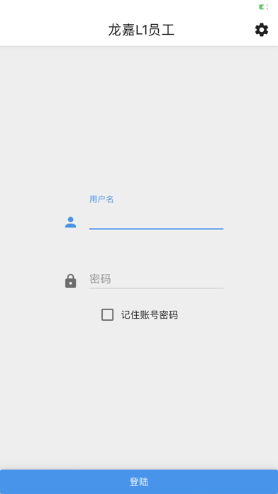 龙嘉L1员工 Screenshot