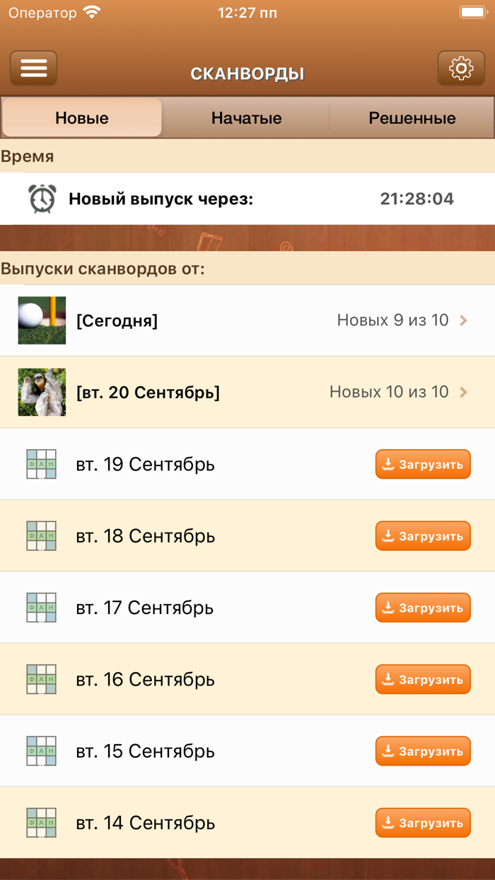 Сканворд Фан