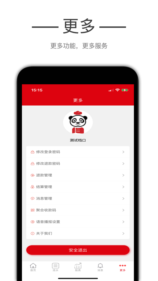 #5. 商户助手会员端 (iOS) 由: Corefiretec Co.,Ltd.