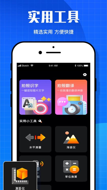 超级测量仪-测量工具小能手