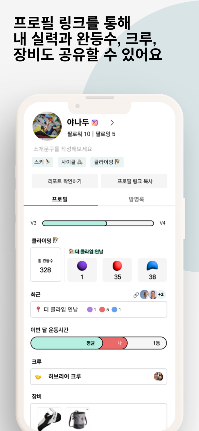 스피릿 - 클라이밍 완등 기록 성적 비교