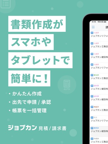 ジョブカン見積/請求書のおすすめ画像1