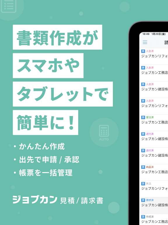 ジョブカン見積/請求書