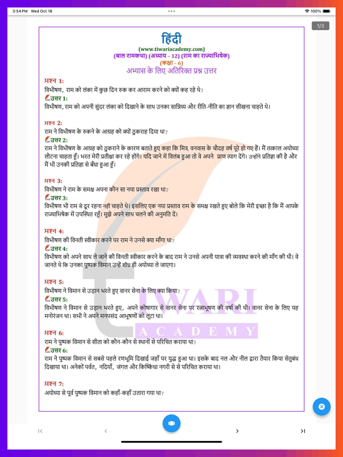 Class 6 Hindi Solutions