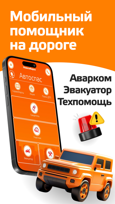 Автоспас Screenshot