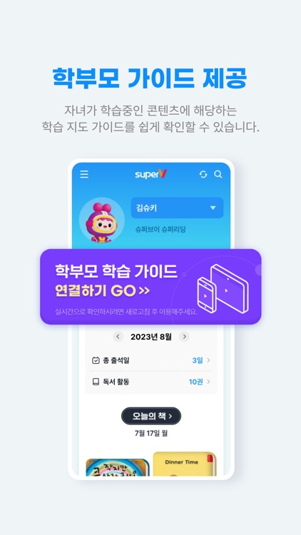 슈퍼브이 학부모