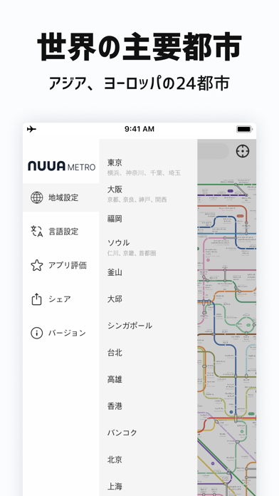 NUUA METRO 乗換案内 - 海外 地下鉄 時刻表のおすすめ画像7