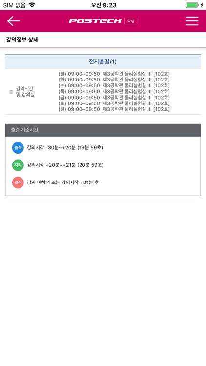 포스텍 전자출결 screenshot-4