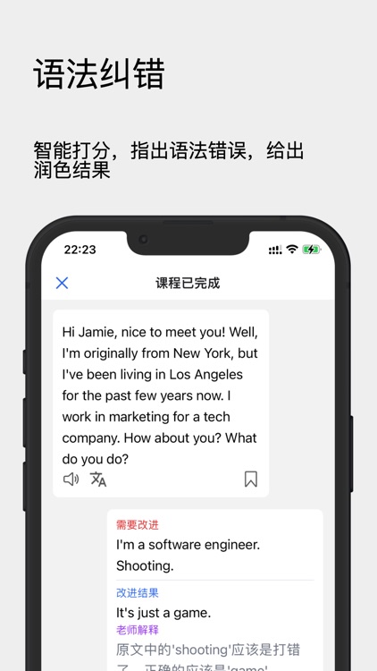 SpeakAI - 口语学习