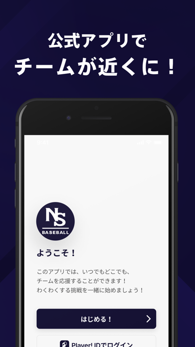 日本体育大学野球部・OB会 公式アプリのおすすめ画像1