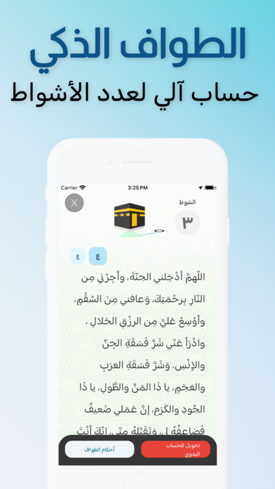 عمرتي Screenshot
