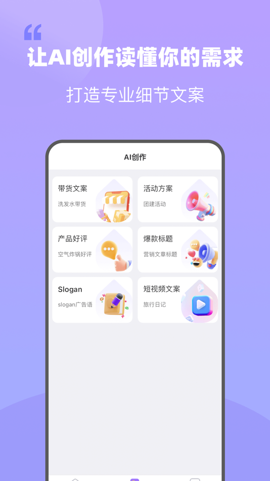 #2. AI文案喵 (iOS) 来自: 长沙文影网络科技有限公司
