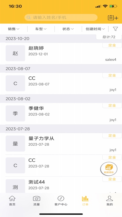 脉车人5.0 screenshot-3