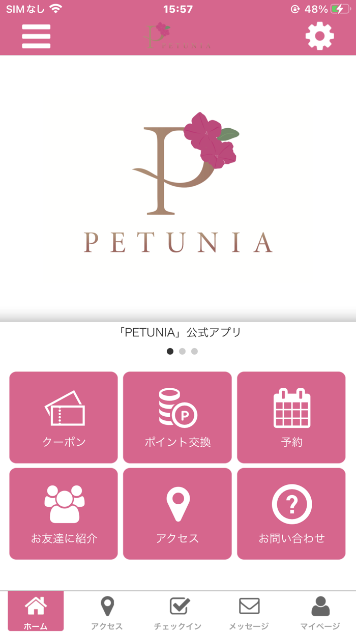 エステティックサロン　ペチュニア