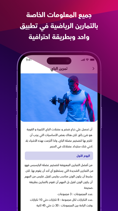 دليل التمارين - تمارين المنزل Screenshot