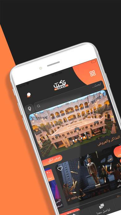 My Ticket - ماي تكت Screenshot