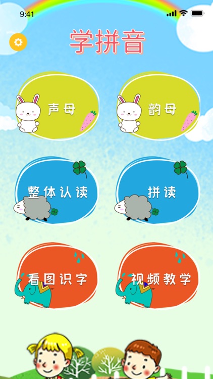 拼音学习-幼升小汉语拼音发音点读和儿童拼音拼读认字软件