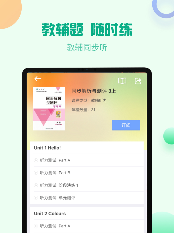 人教口语-小学英语人教版在线学习软件