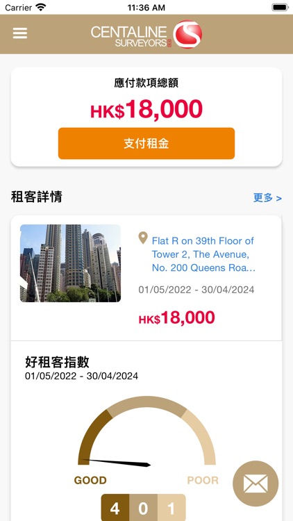 中原租務管理流動系統 screenshot-7
