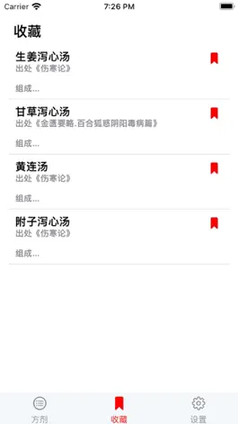 Game screenshot 方剂 apk