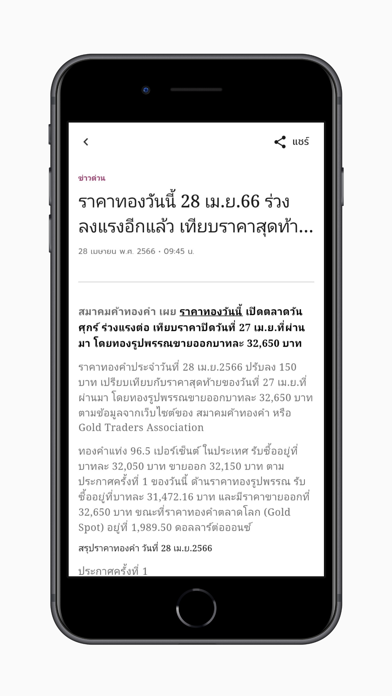 Khaosod+ Screenshot
