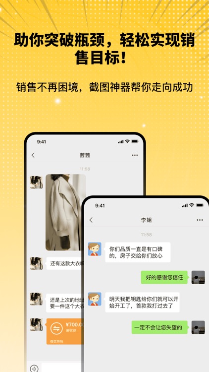 截图模拟生成神器- 微商社交助推大师 screenshot-4
