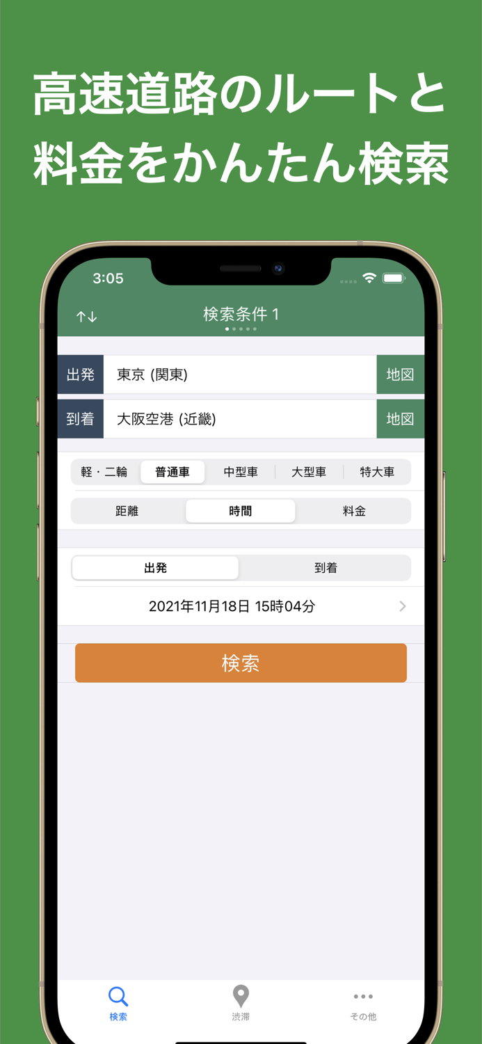 高速道路ナビ（渋滞情報・高速道路料金の検索）