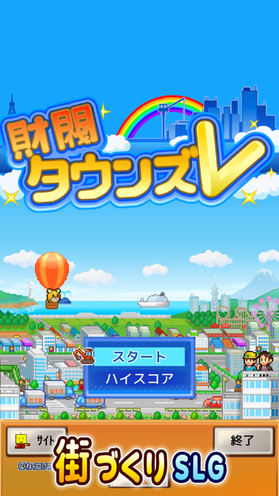 財閥タウンズVのスクリーンショット - 5
