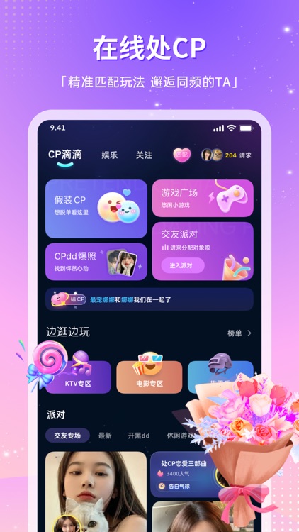 找CP-语音聊天交友恋爱脱单软件